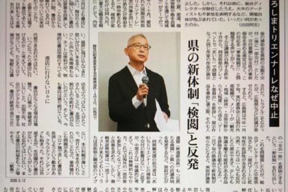 東京新聞 2020 0512 夕刊　「ひろしまトリエンナーレ」中止問題　コメント掲載